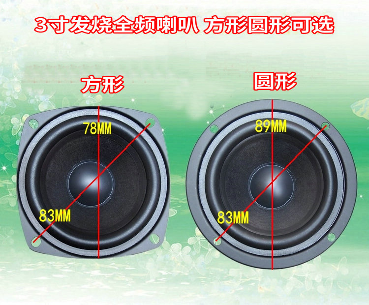 3寸全频喇叭3寸全频hifi扬声器3寸发烧全频低音厚实中音准高音柔