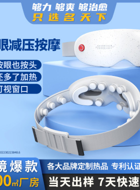 现货点震眼部热敷按摩仪眼睛按摩器带蓝牙缓解偏头痛护眼仪按摩器