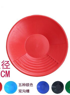加厚塑料淘金盆淘沙金神器小型手