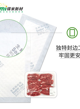 运输垫包装垫肉类禽类海鲜吸水垫