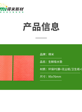 生鲜果蔬吸水垫一次性吸水纸运输