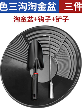 淘金盆手摇淘金盘淘金沙工具专用