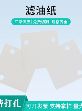 工业滤油纸板式滤油机滤纸500*50
