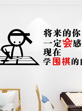 棋社培训班教室文字标语玻璃贴纸