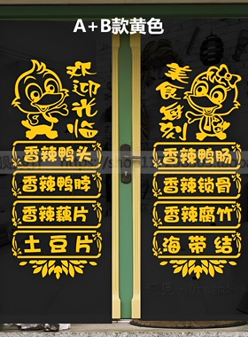 卤味鸭脖鸭翅烤鸭店玻璃门贴纸
