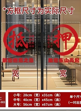 典当行寄卖抵押回收行玻璃门贴纸