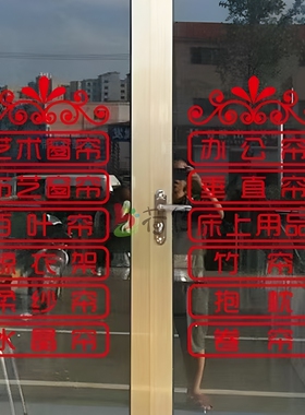 窗帘布艺家纺床上用品玻璃门贴纸