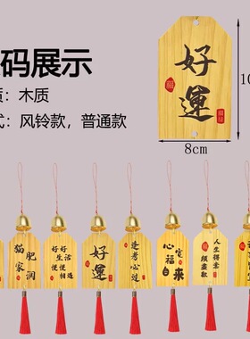风铃许愿牌小清新挂牌装饰吊牌定制景区寺庙学校心愿牌汽车挂饰牌