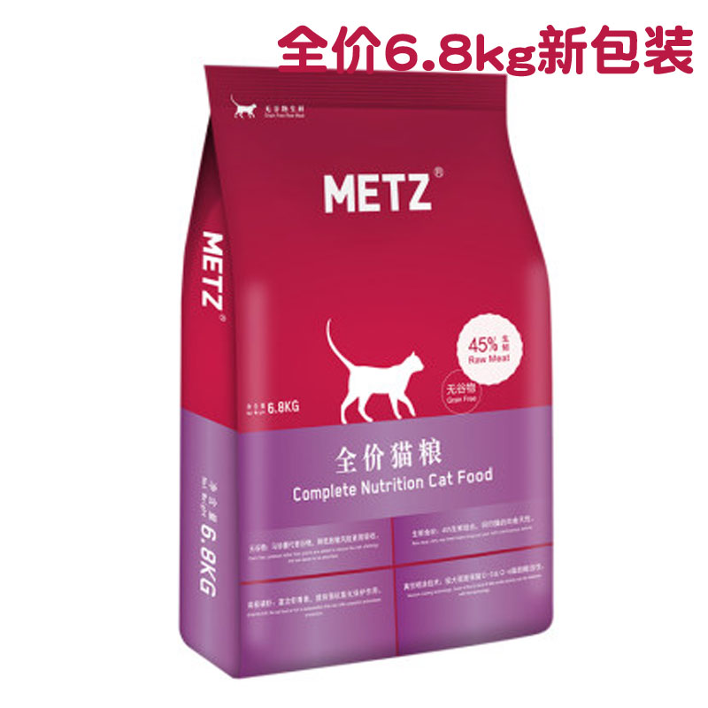 玫斯猫粮METZ无谷全鲜肉成幼猫期1.36kg 英短折耳猫枚斯<a href=