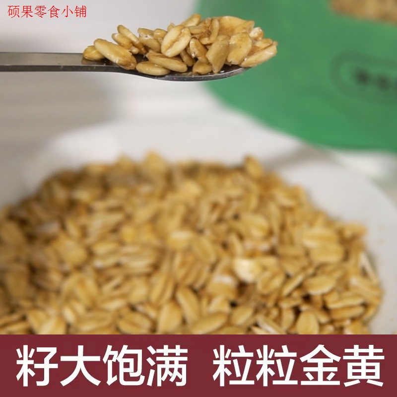 筷乐馋客生燕麦片煮粥营养早餐煲粥非即食生燕麦片材杂粮粗粮早餐