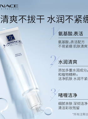 企业朗斯氨基酸亲肤洁面露温和