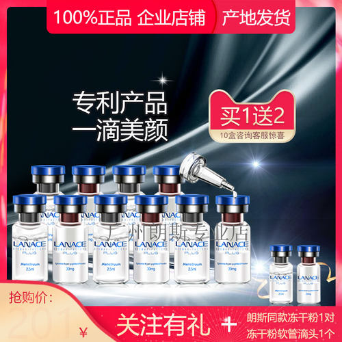 企业店朗斯冻干粉套5对送1对修护肌肤正品发6对 - 图0