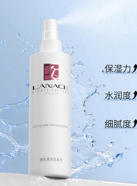 企业店铺朗斯糖肽柔润活肤水保湿
