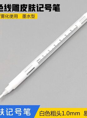记号笔微整大V画线笔设计标记
