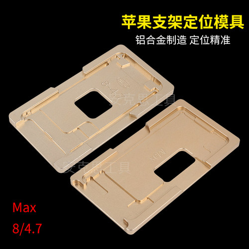 安克思苹果X/XSMAX 5/6/7/8/XR一体盖板垫子贴合神垫压屏机定位模 - 图1