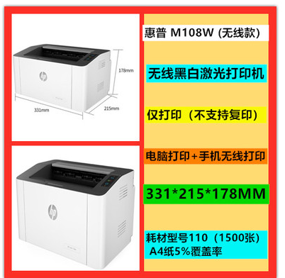 HP惠普 Laser 108w/108a打印机黑白激光无线wifi网络手机办公家用 - 图0