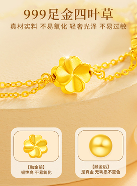 999足金四叶草黄金手链送女友