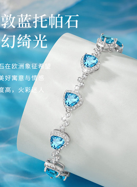 伦敦蓝爱心托帕石手链高级感礼物