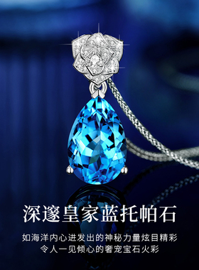 蓝眼泪7克拉海洋之心托帕石项链女生轻奢玫瑰花水滴宝石生日礼物