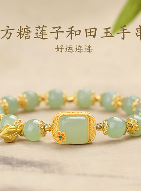 【七夕礼物】方糖莲蓬和田玉手链