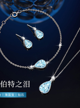 PT950铂金海蓝宝鲁伯特之泪项链女生轻奢设计高级感水滴吊坠礼物