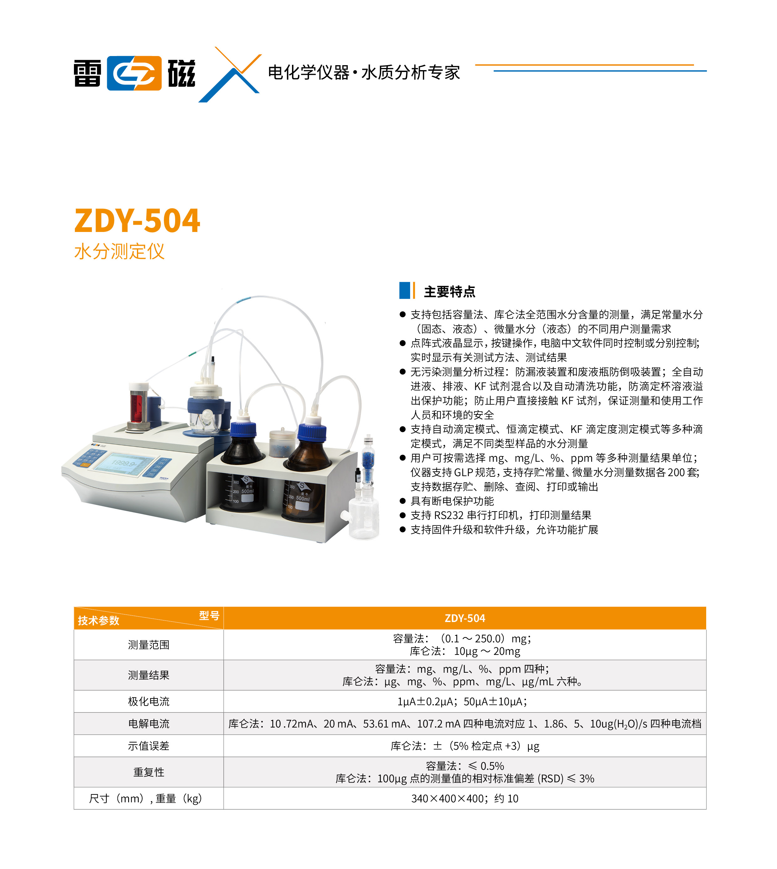 上海雷磁卡尔费休水分测定滴定仪KLS-411水份分析ZDY-501/502-图1