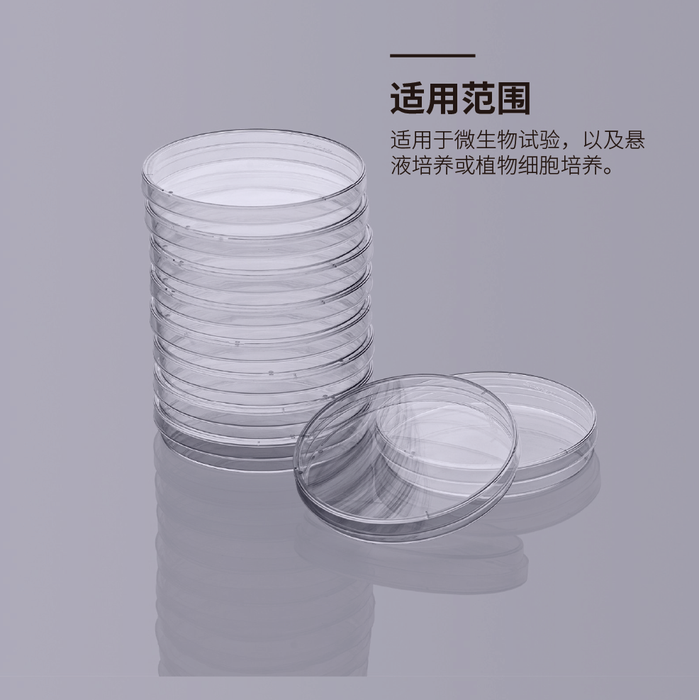 无菌培养皿高品质塑料一次性90mm塑料培养皿14.5g环氧灭菌10个/套 - 图3