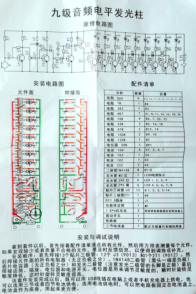 九级音频电平发光柱声控音乐彩灯电平指示显示器旋律灯套件散件-图1