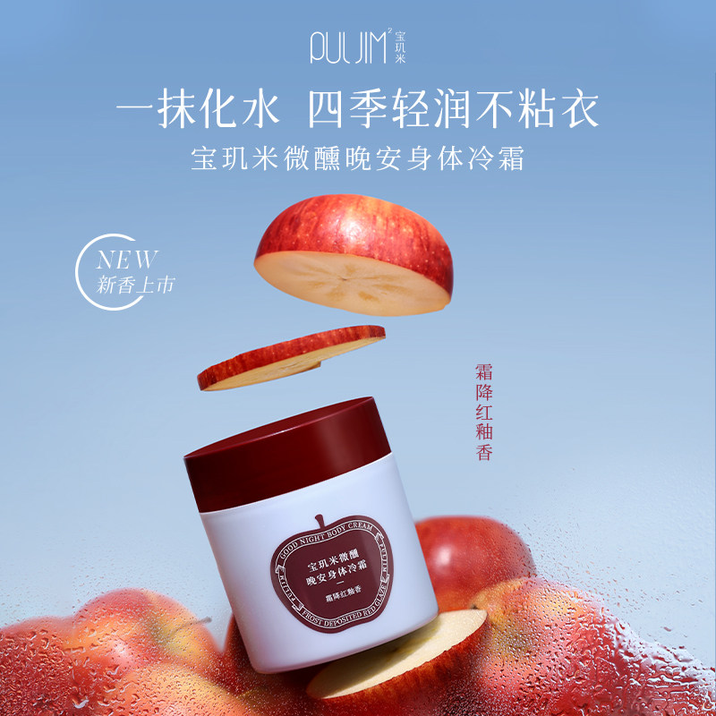 【苹果香】宝玑米身体冷霜身体乳水润保湿留香润肤护理身体润肤乳,淘宝优惠券,粉丝福利购,淘宝优惠卷