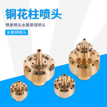 Bronze Flower Column Nozzle Layer Flower Nozzle fountain nozzle Water View Spray Nozzle