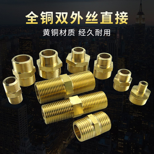 4分全铜双外丝直接短丝对接加长牙丝进水管接头1寸管配件对丝6分 - 图0