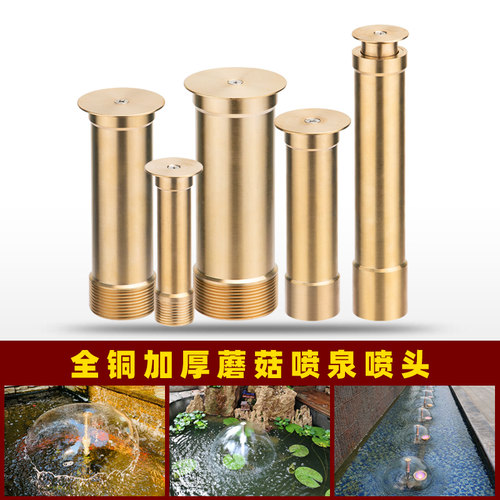 喷泉喷头水景景观蘑菇蘑菇头户外鱼池水池喷水全套庭院假山喷泉头 - 图0