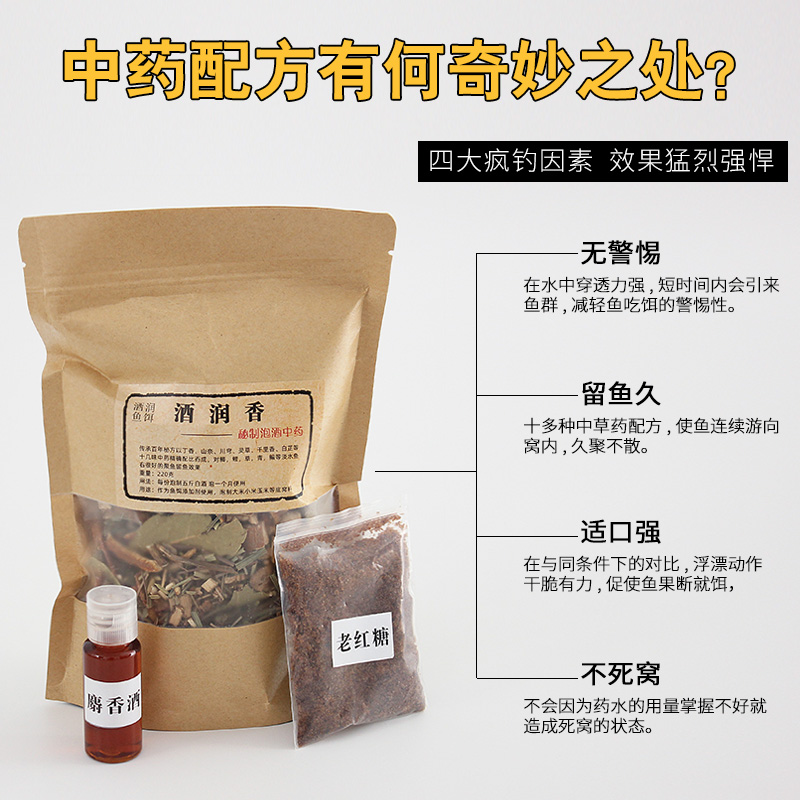 酒润香秘制中草药材钓鱼配方诱饵鲤鲫鱼添加剂泡酒米窝料通杀小药