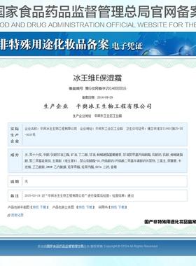 冰王维E保湿霜面霜深层润肤补水