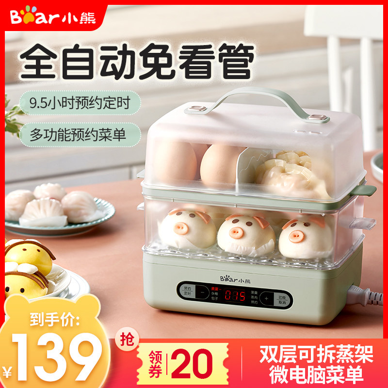 小熊自动断电双层定时智能煮蛋器 小熊百洋煮蛋器/蒸蛋器