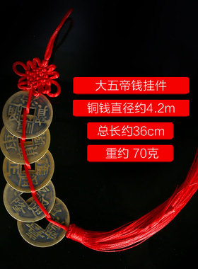 招财随身携带五帝钱十帝钱