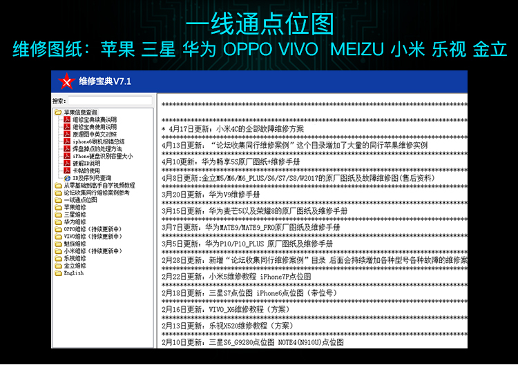 安卓苹果iphone维修宝典电子点位图纸手机维修