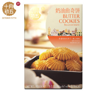 十月初五奶油曲奇小饼干190g颜值少女心零食美味幼儿园分享