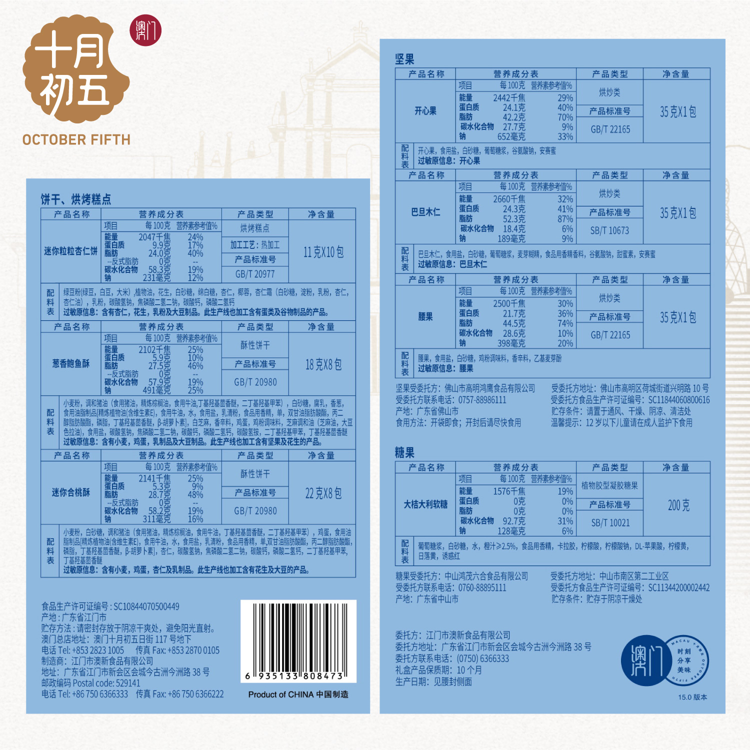 十月初五顺意福礼盒735g年货礼盒送礼合桃酥坚果饼干糖果聚会零食 - 图1