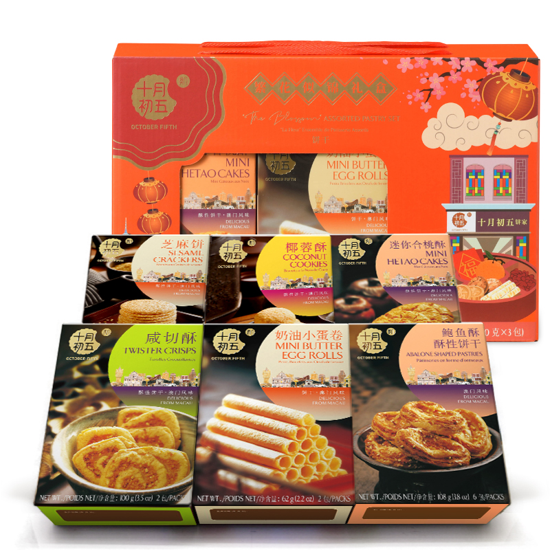 【十月初五_繁花似锦礼盒638g】婚嫁喜饼宴会伴手礼春节年货福利