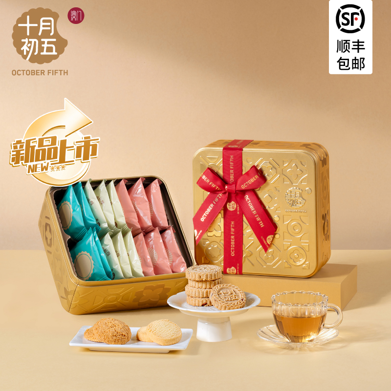 十月初五初遇澳门小金砖手信黄油曲奇粒粒杏仁饼芝士绿豆糕 - 图0
