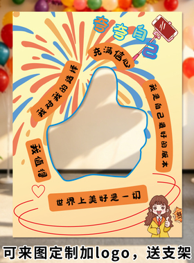 夸夸镜自我肯定拍照框活动装置