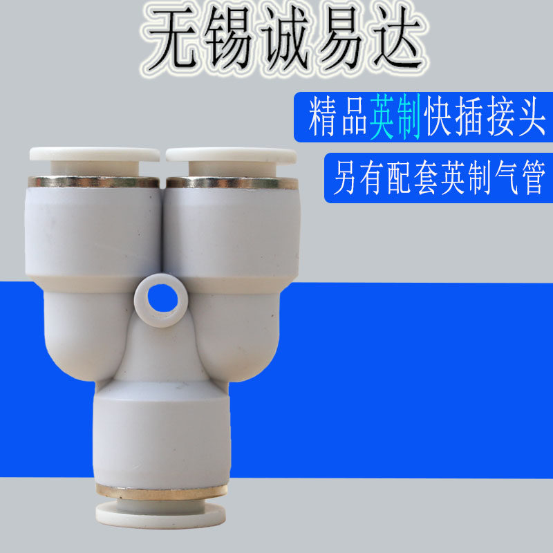 气管快插Y型三通变径大小头转换气动接头PY1/8 1/4 3/8 1/2- 3/16,淘宝优惠券,粉丝福利购,淘宝优惠卷