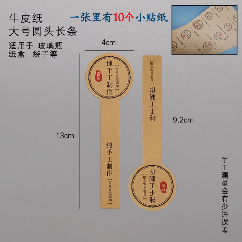 精美 不干胶 贴纸 牛皮纸 甜品 封口 多种样式 食品包装 - 图1