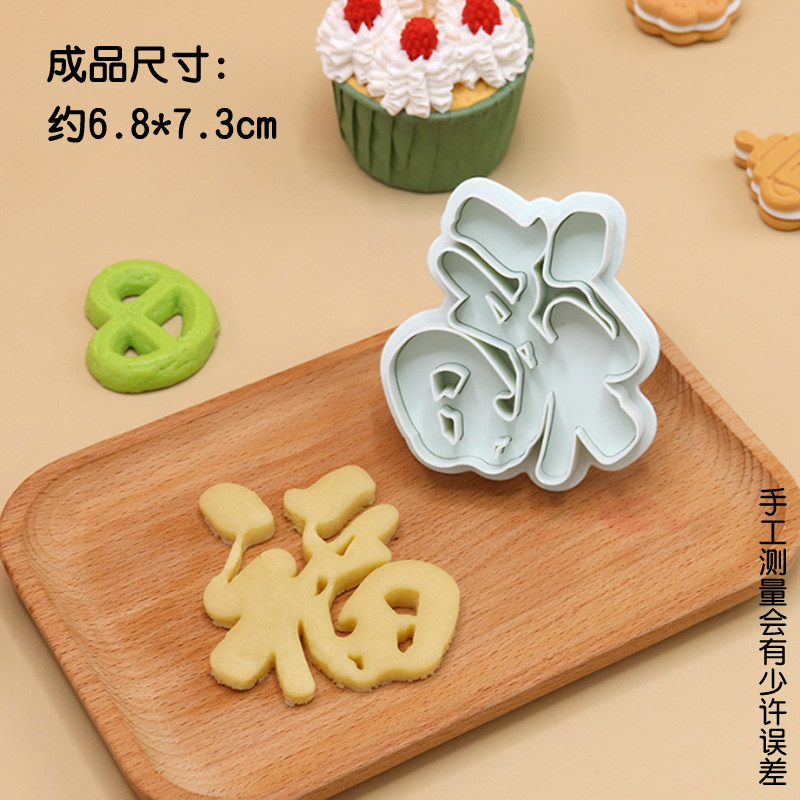 弹簧压模 福字寿字发字财字喜字禄字 翻糖 模具 干佩斯 切模 蛋糕