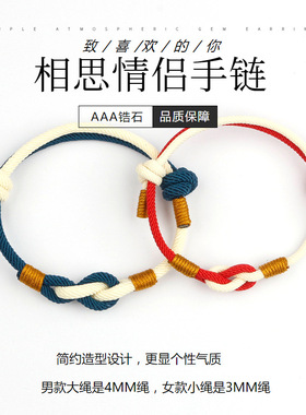 七夕新款长相思手链情侣款手绳