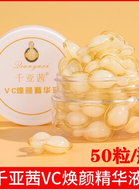左旋VC精华液嫩白补水焕颜维生素C收缩毛孔抗皱去黄保湿亮肤乳霜