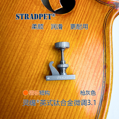 灵缇STRADPET 钛合金小提琴HILL式短钩微调3.1 弦钩 4/4配件 1.9g - 图3