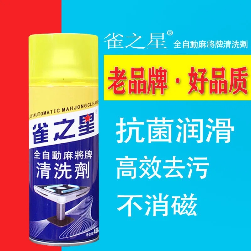 全自动麻将机清洗剂麻将牌清洁剂洗麻将专用清洗剂喷剂台布清洁剂 - 图2