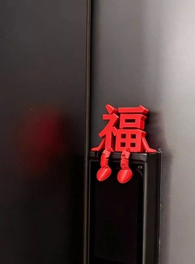 新年装饰福字摆件2026马年过年春节智能门锁装饰客厅玄关桌面摆件
